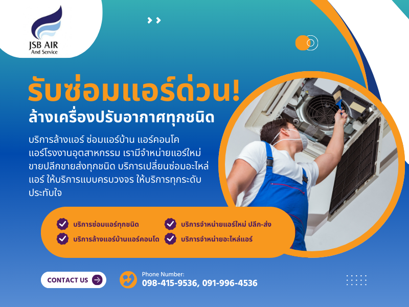 รับซ่อมแอร์ด่วนรามอินทรา