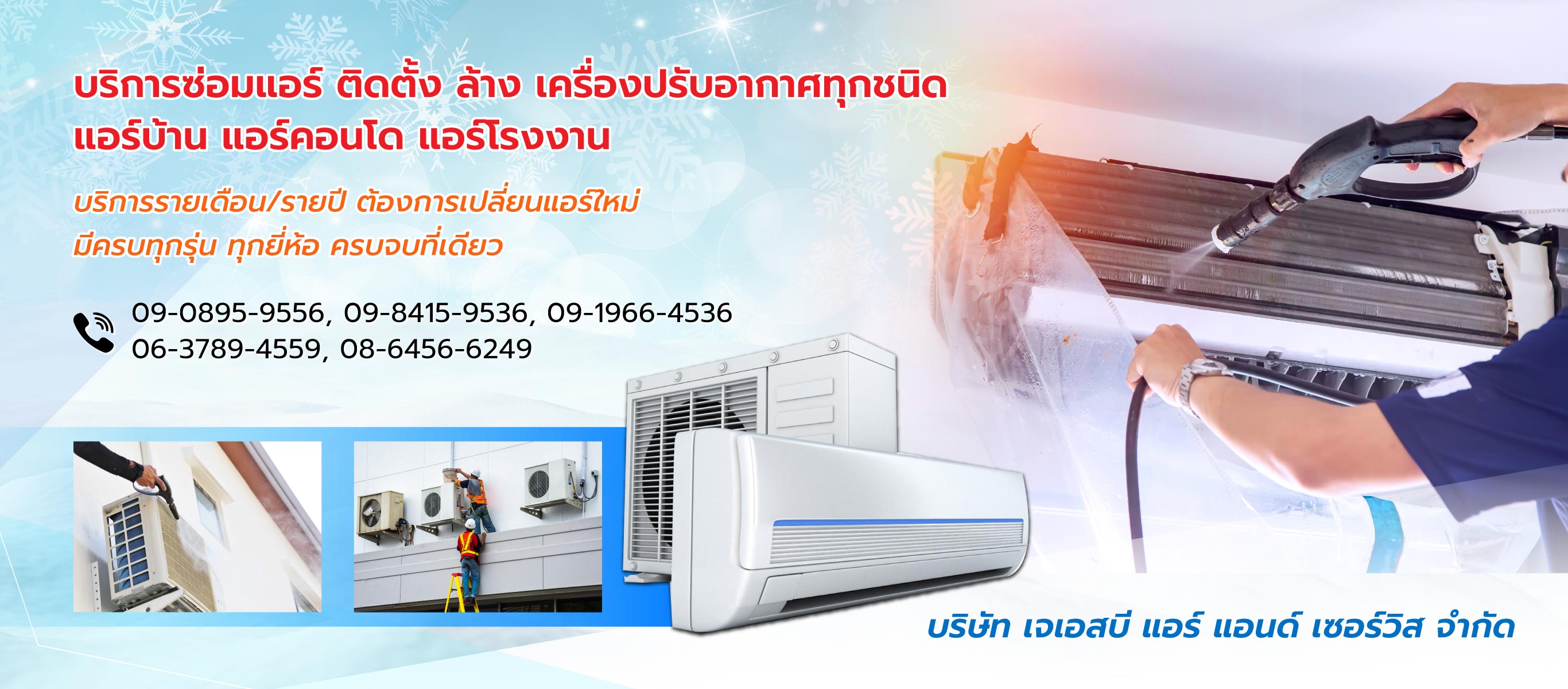 เจเอสบีแอร์ รับซ่อมแอร์ล้างแอร์รามอินทรา