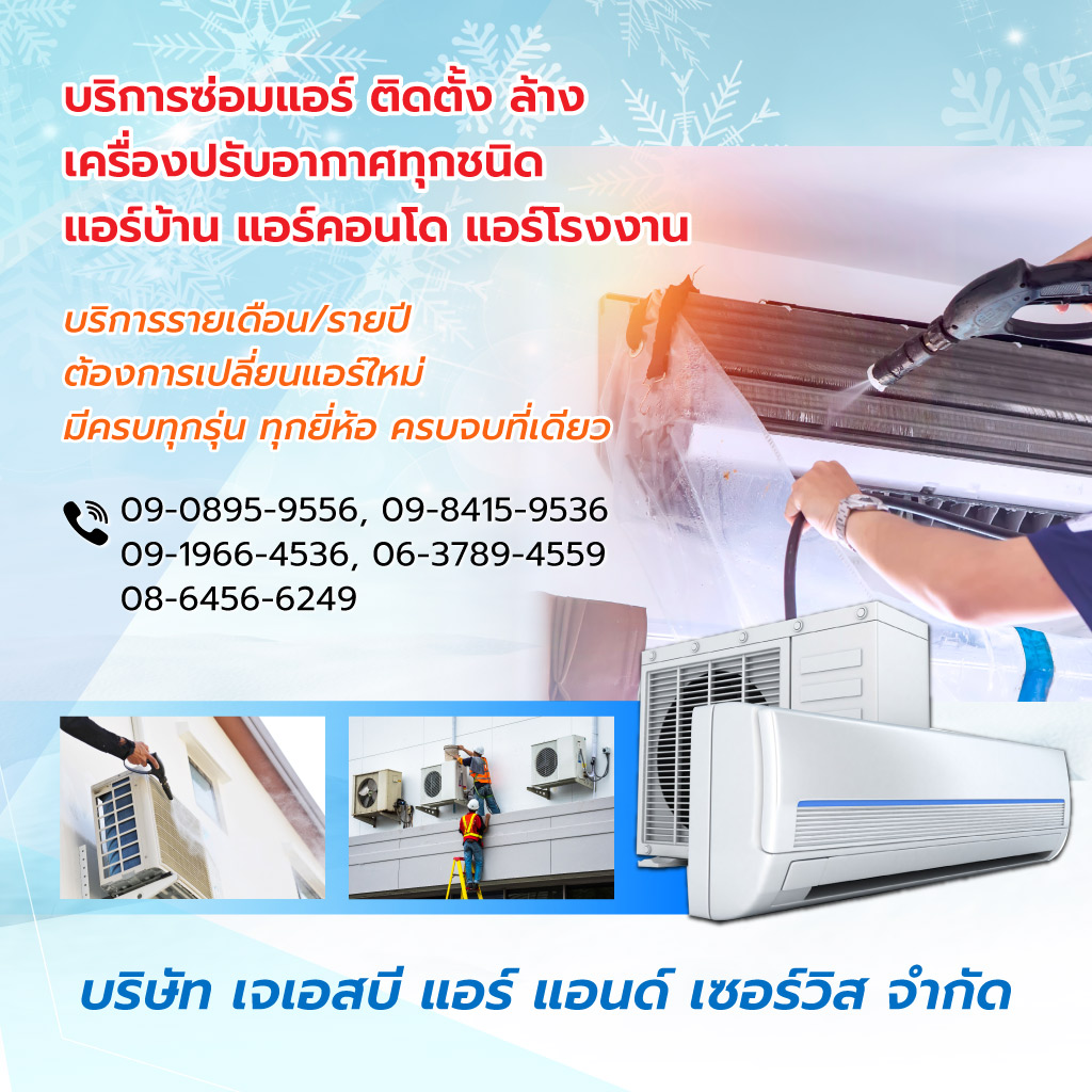 รับซ่อมแอร์ด่วน ล้างแอร์ รามอินทรา
